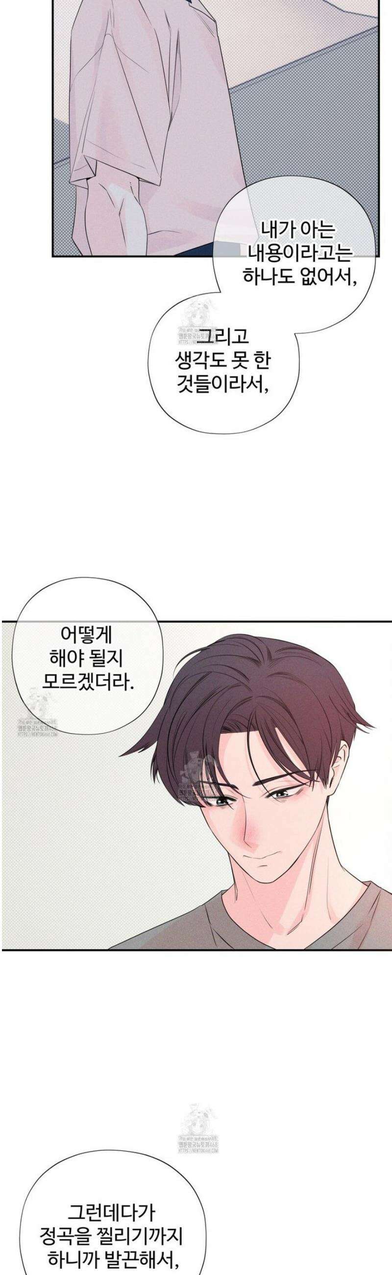 텍미하이(Take me high) 57화 5