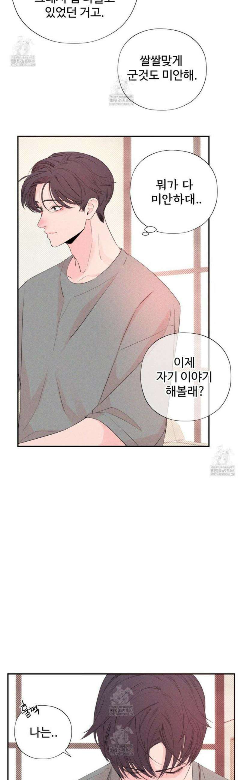 텍미하이(Take me high) 57화 7