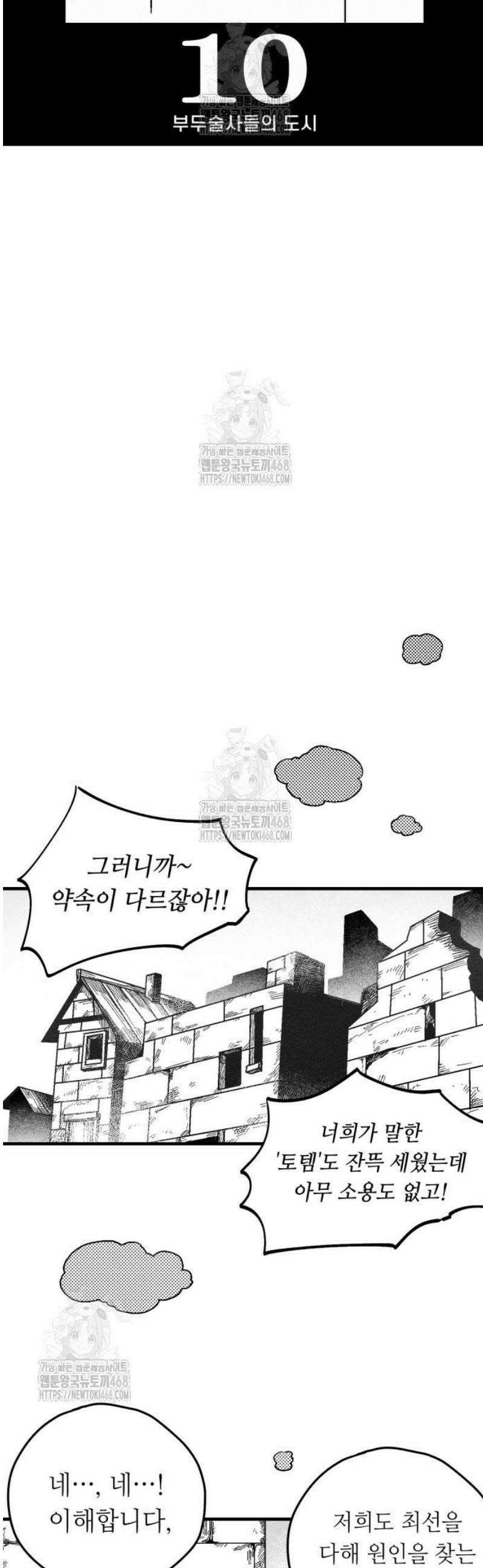 부두슬램 【제10화】 부두술사들의 도시 2