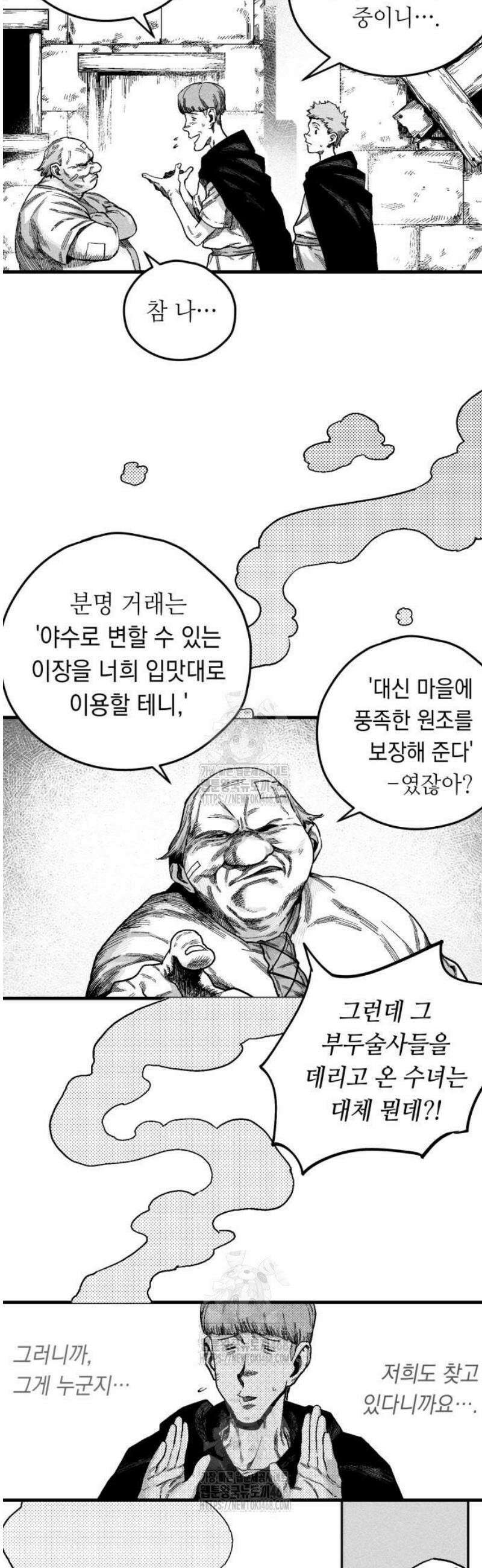 부두슬램 【제10화】 부두술사들의 도시 3