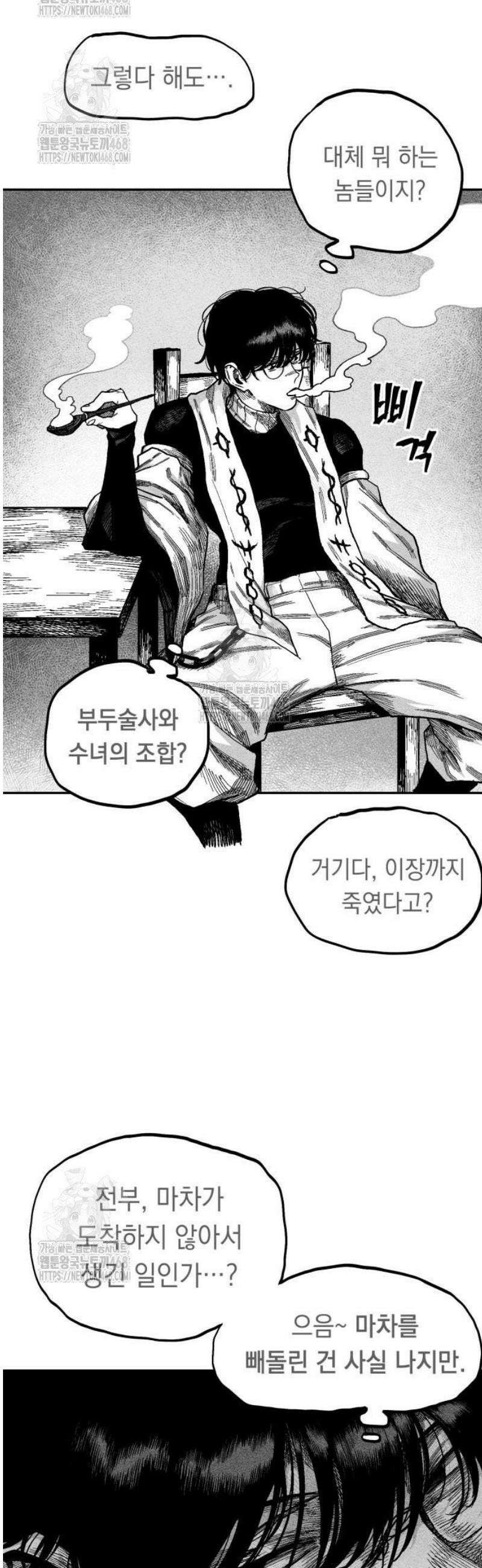 부두슬램 【제10화】 부두술사들의 도시 6