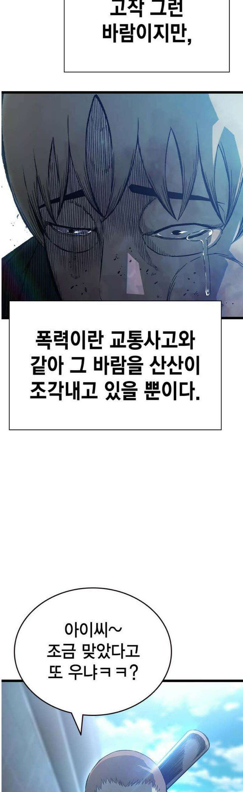 왕게임 129화(마지막화) 3