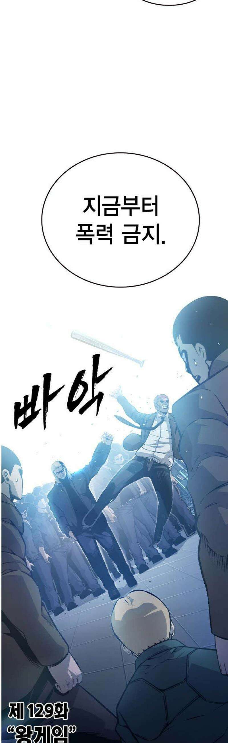 왕게임 129화(마지막화) 5