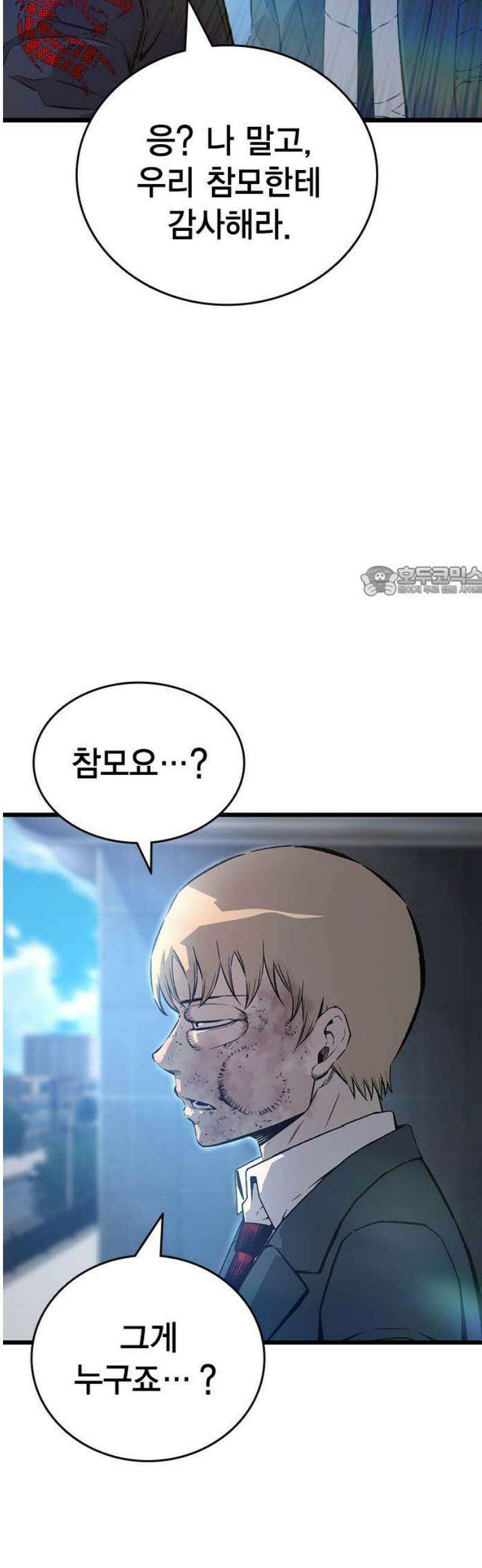 왕게임 129화(마지막화) 11