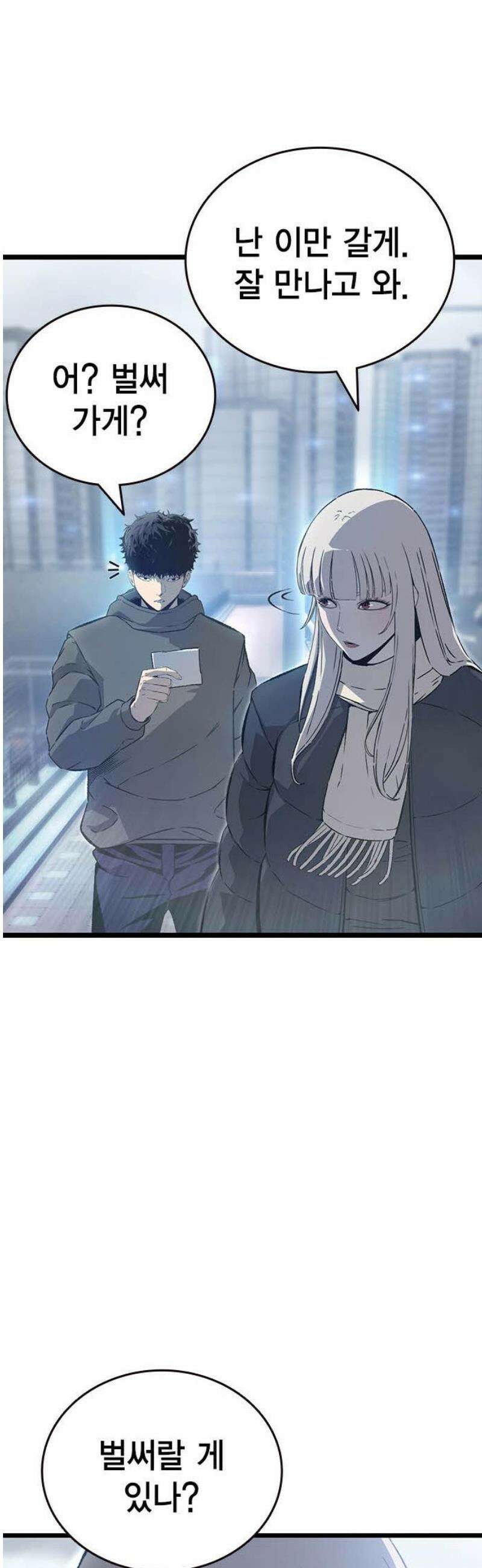 왕게임 129화(마지막화) 40