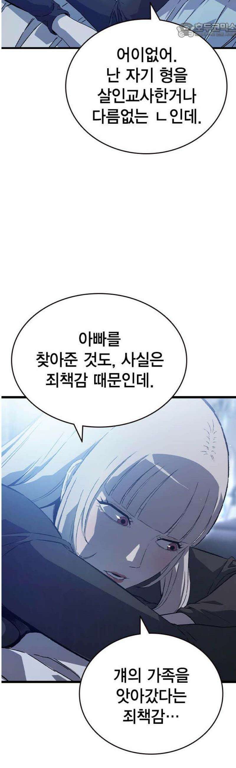 왕게임 129화(마지막화) 52