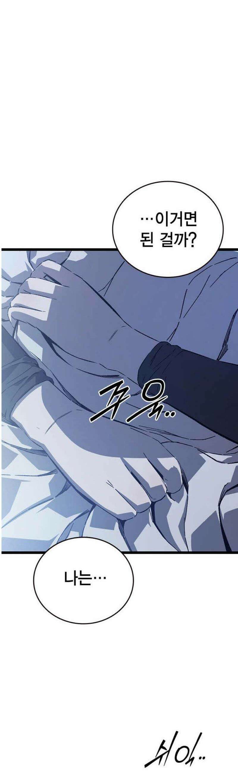 왕게임 129화(마지막화) 53