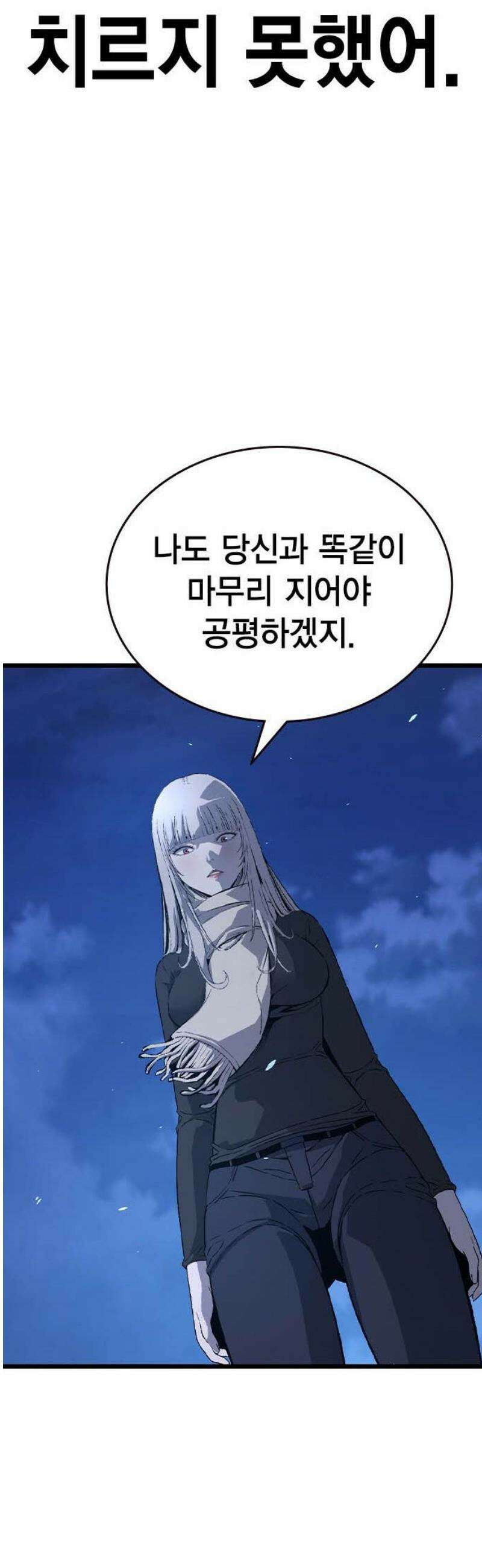 왕게임 129화(마지막화) 57