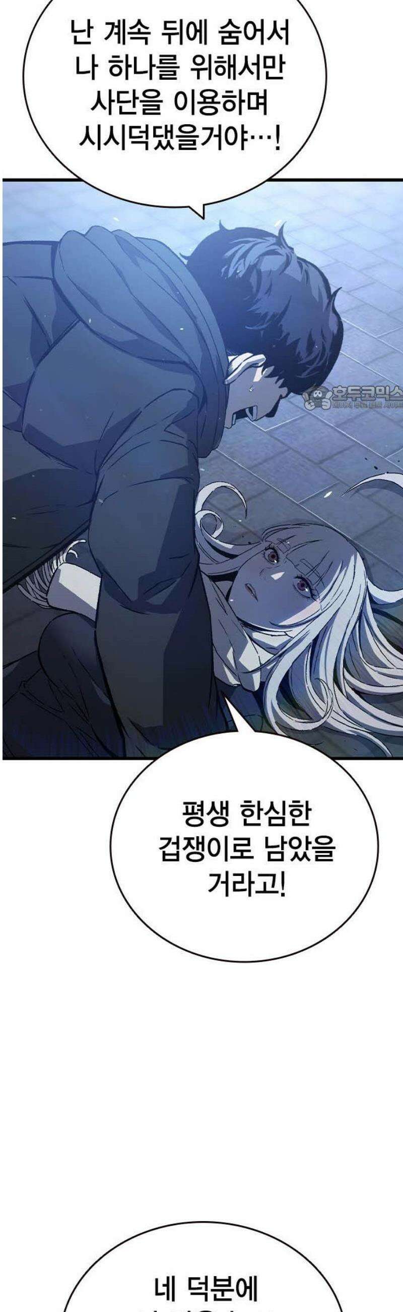 왕게임 129화(마지막화) 71