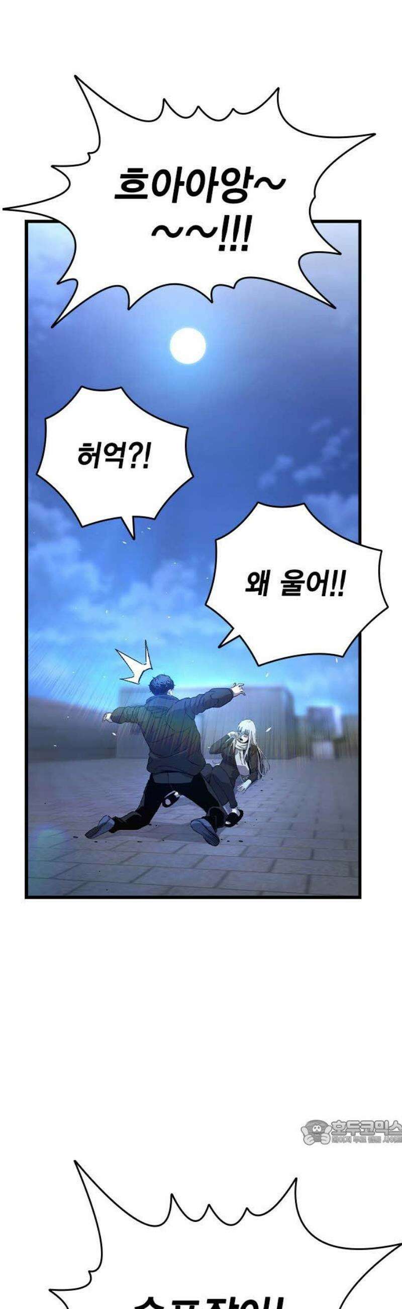 왕게임 129화(마지막화) 79
