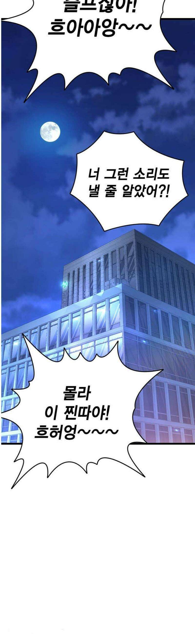 왕게임 129화(마지막화) 80