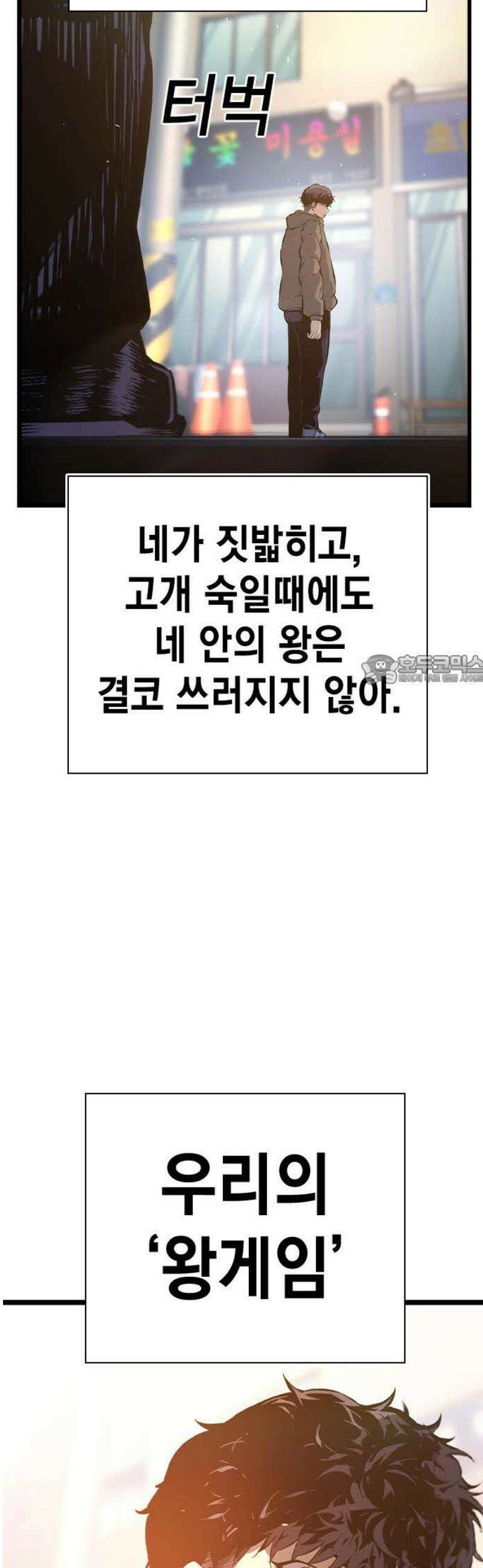왕게임 129화(마지막화) 88