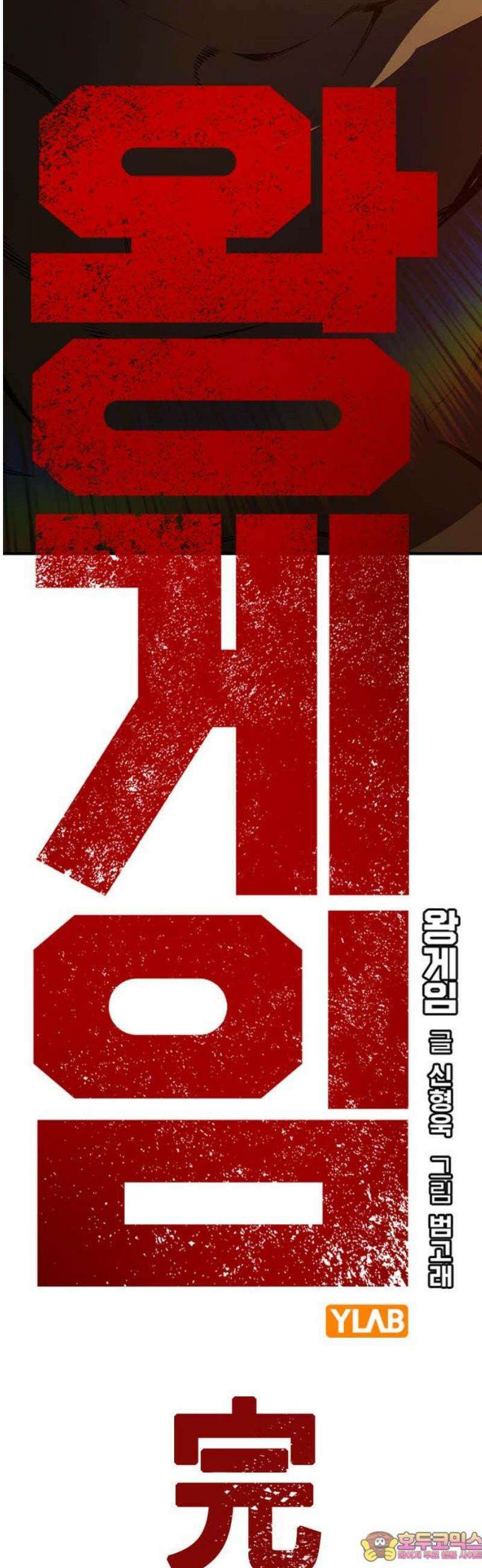 왕게임 129화(마지막화) 91