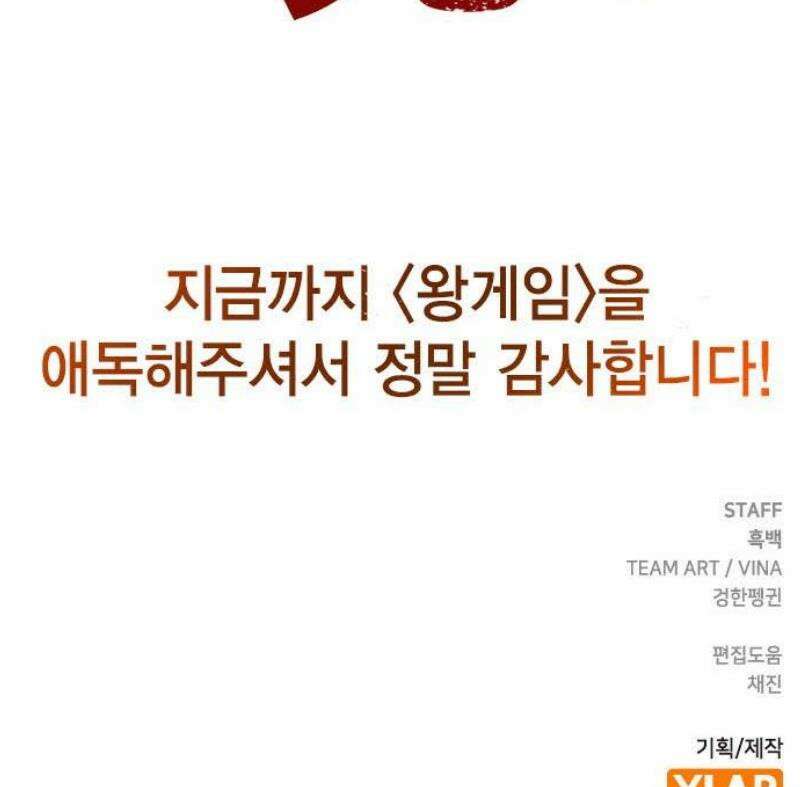 왕게임 129화(마지막화) 92