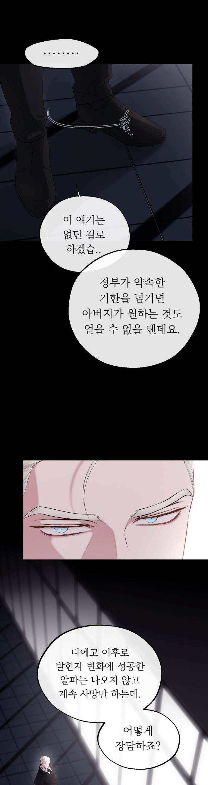 더닝 라이트 9화 3