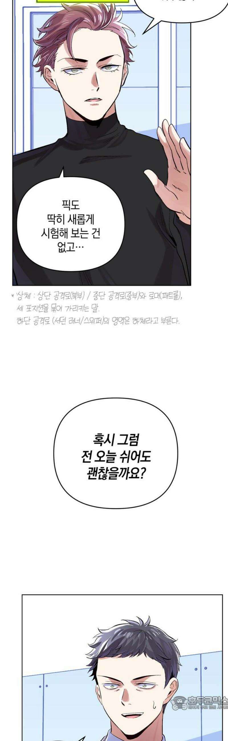 킬링 스프리 72화 4