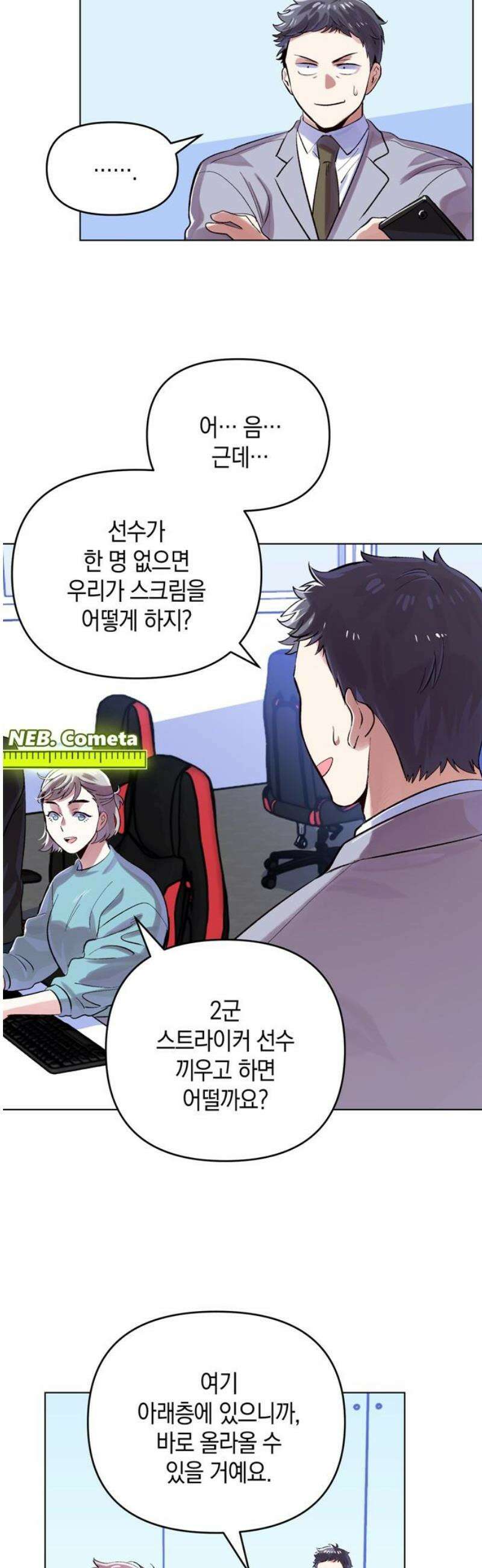 킬링 스프리 72화 6