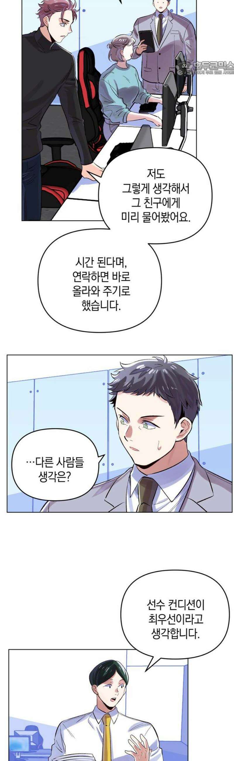 킬링 스프리 72화 7