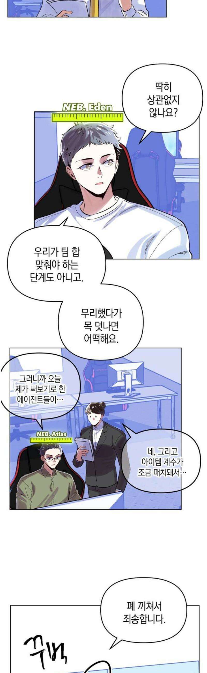 킬링 스프리 72화 8
