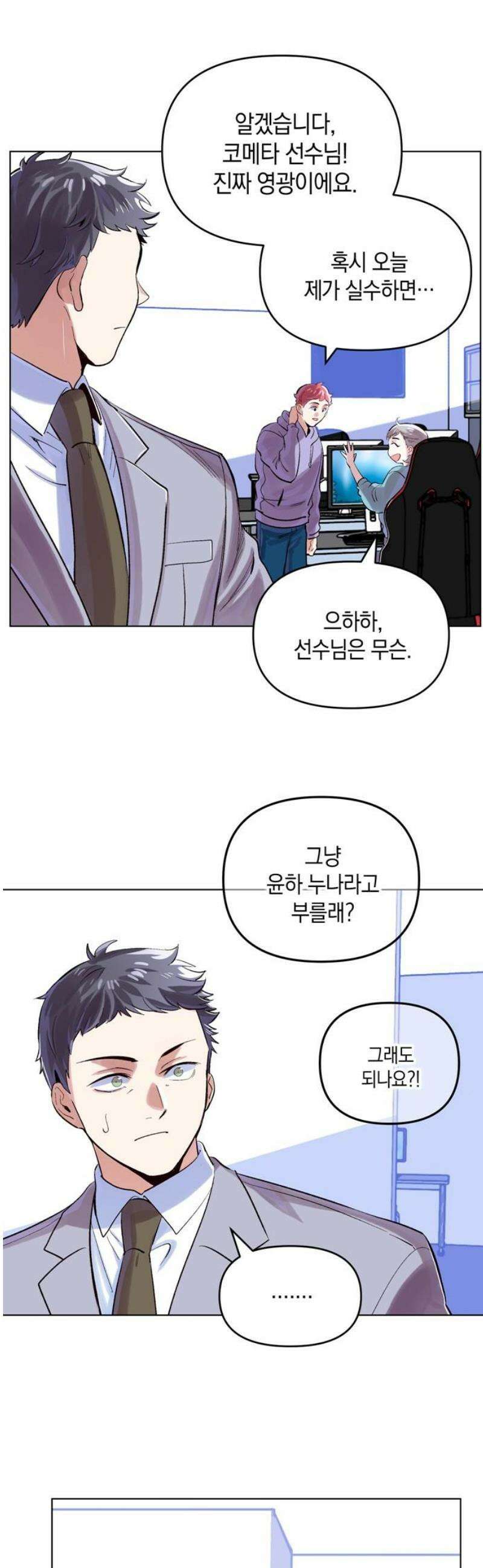 킬링 스프리 72화 10