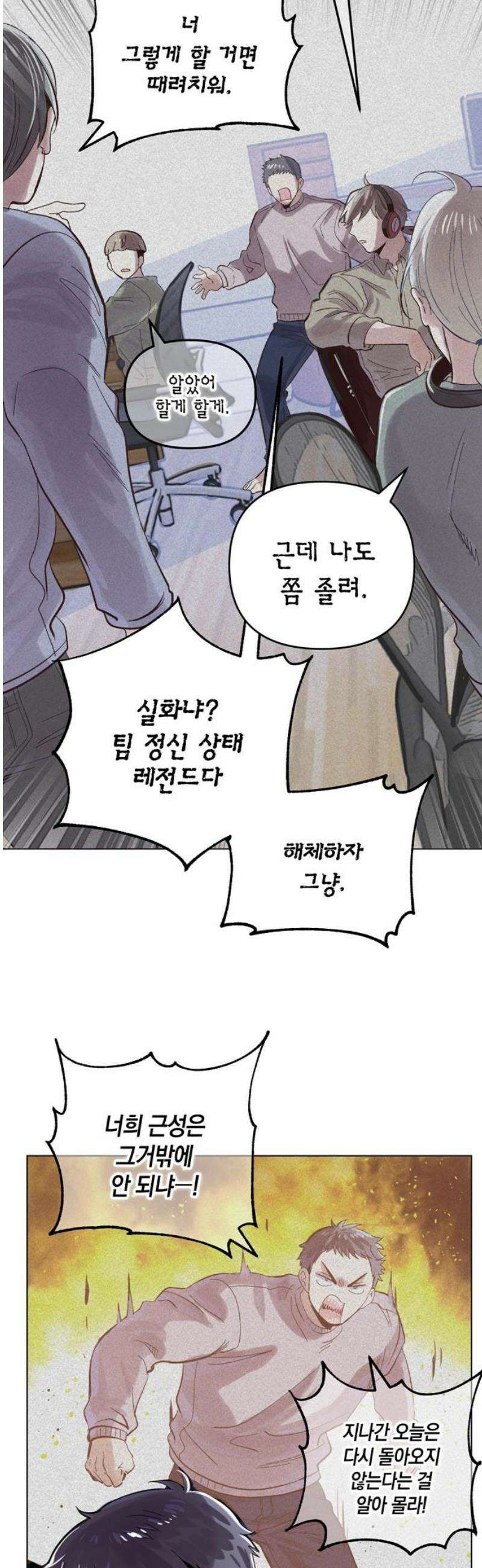 킬링 스프리 72화 14