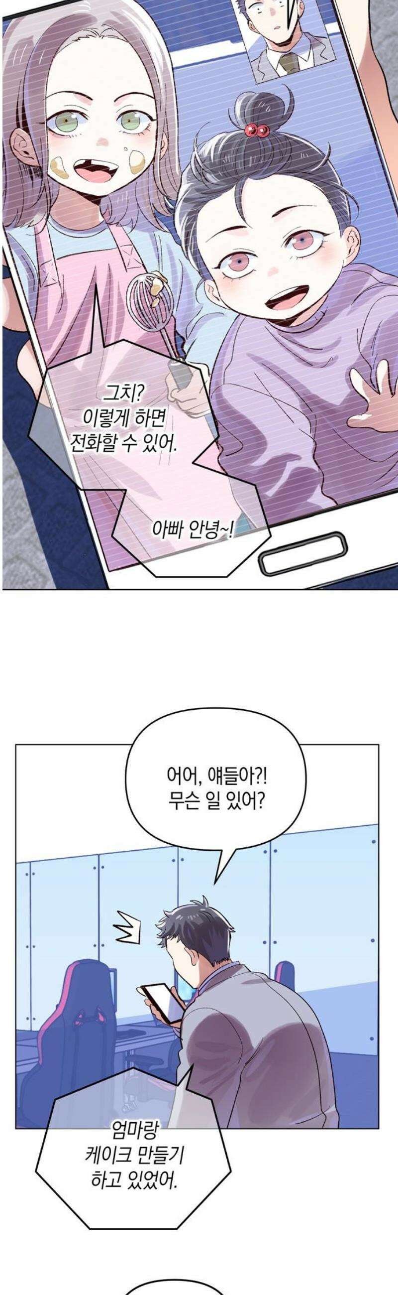 킬링 스프리 72화 21