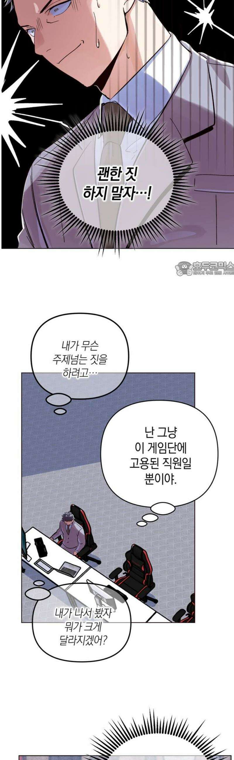 킬링 스프리 72화 26