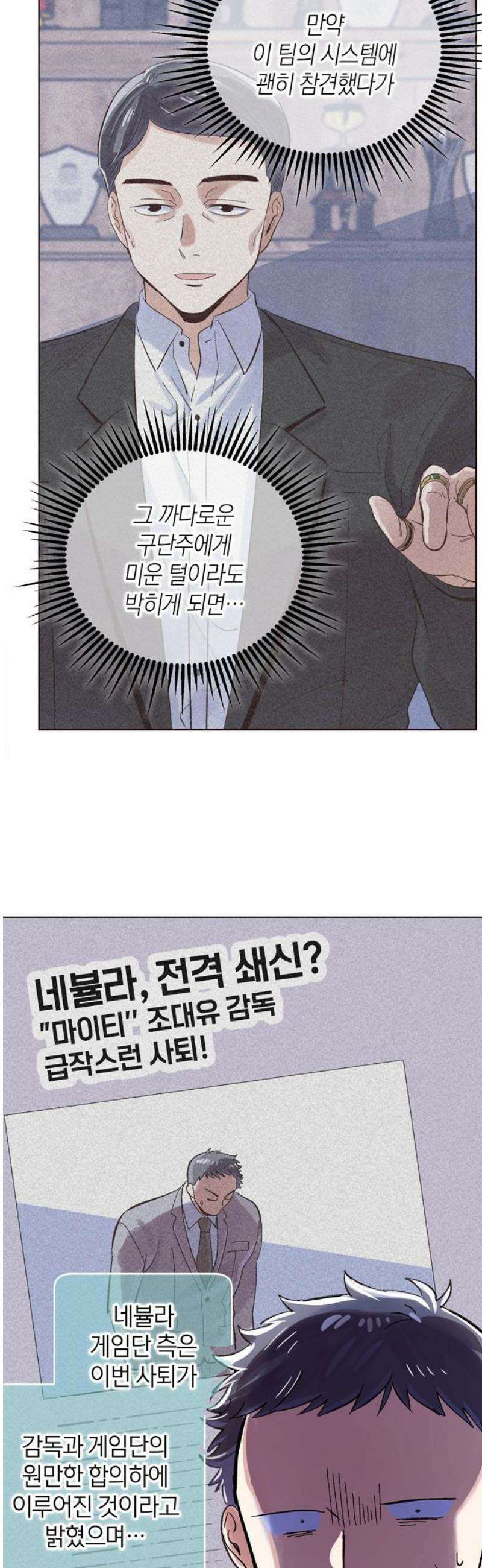 킬링 스프리 72화 27