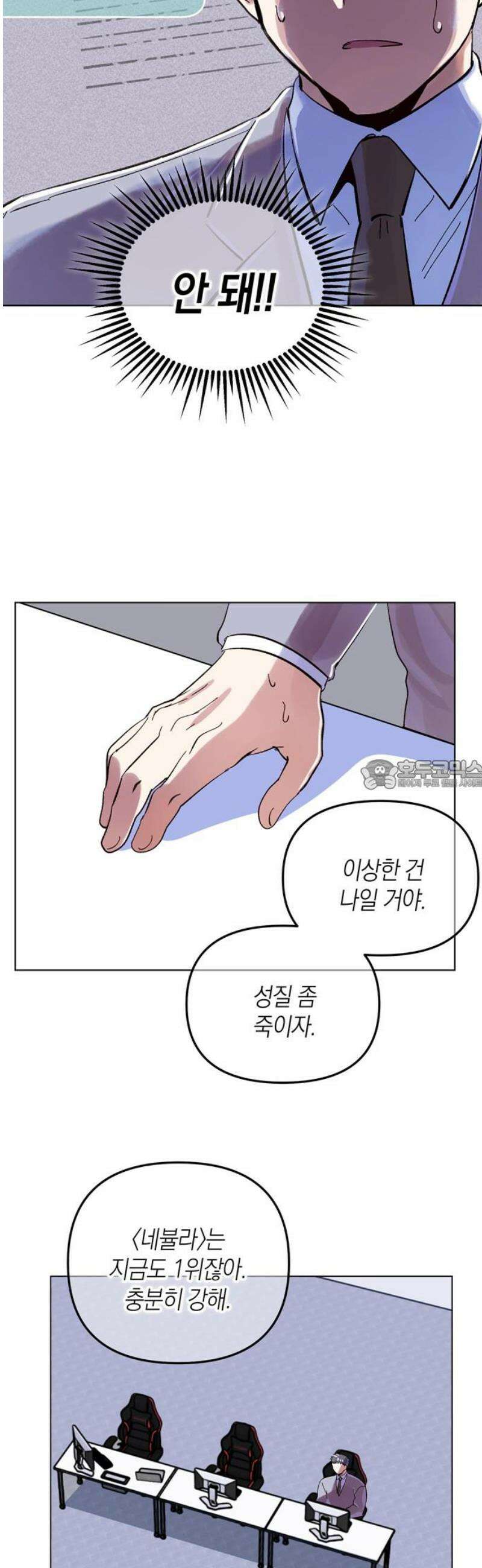 킬링 스프리 72화 28