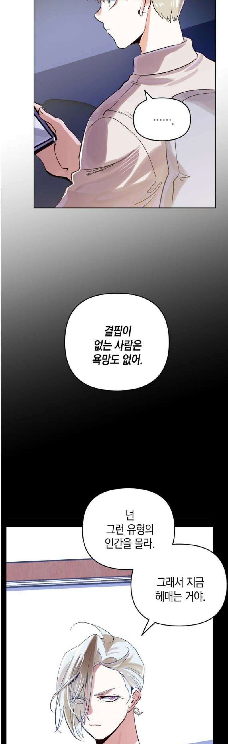 킬링 스프리 72화 31