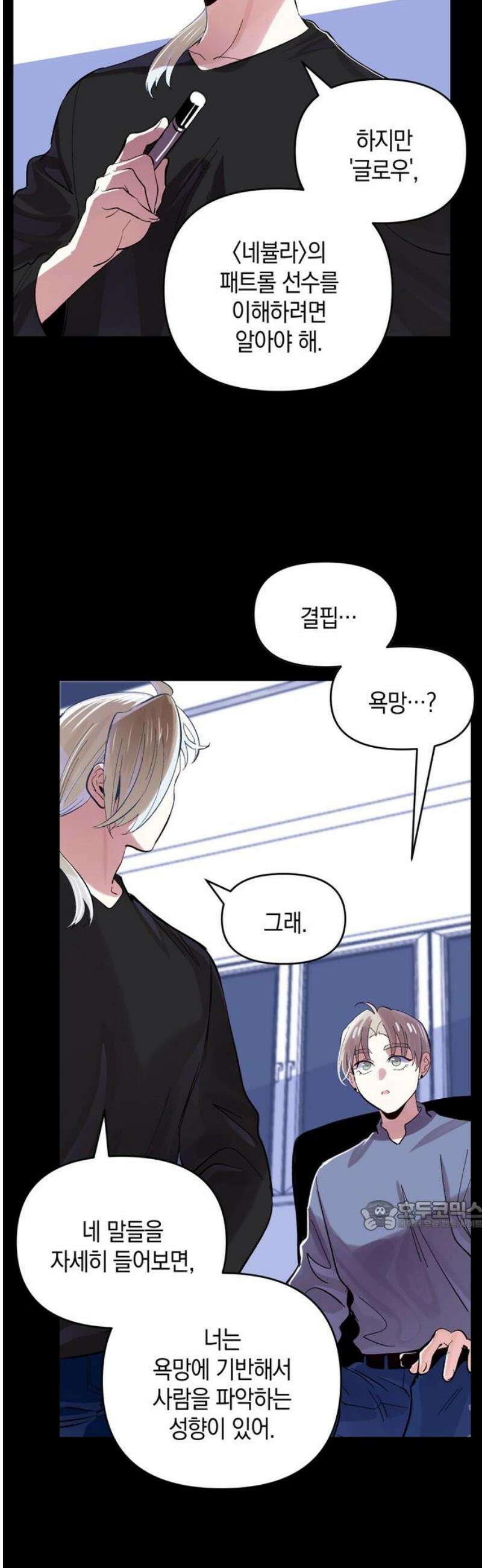 킬링 스프리 72화 32