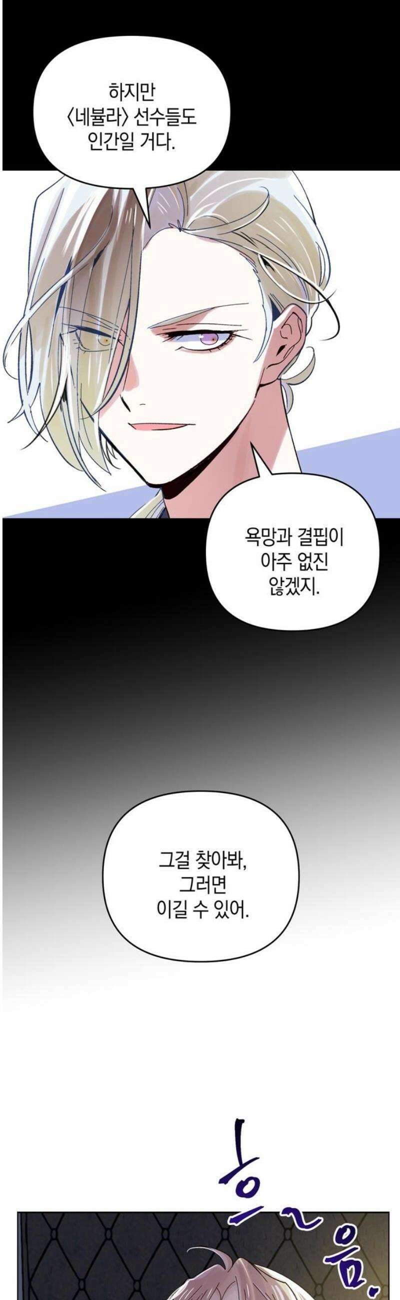 킬링 스프리 72화 33