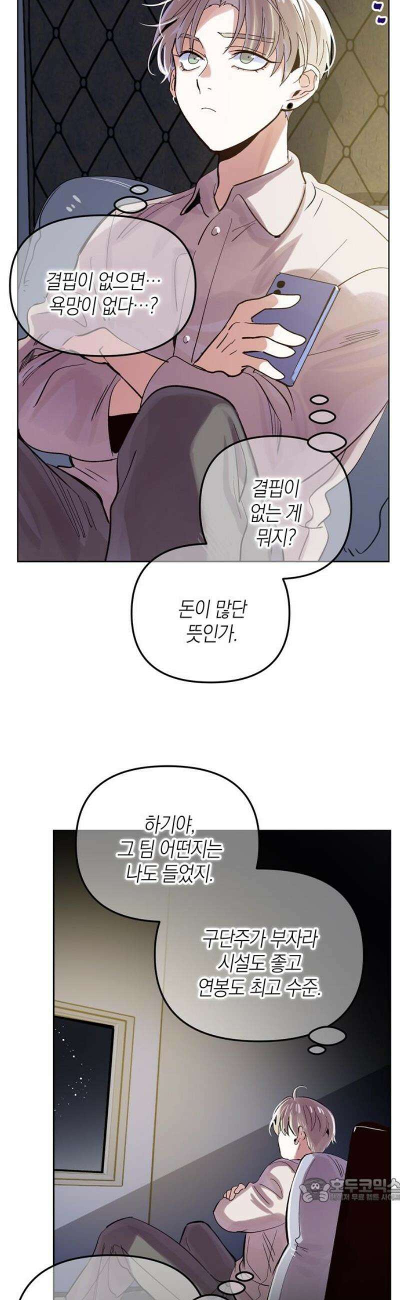 킬링 스프리 72화 34