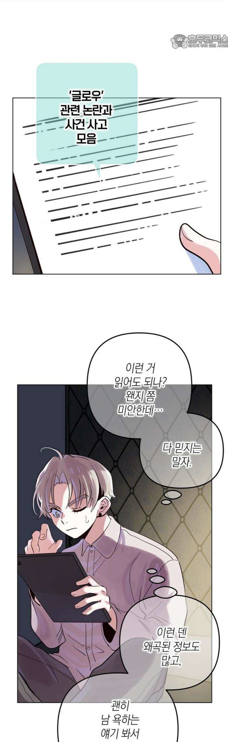 킬링 스프리 72화 37