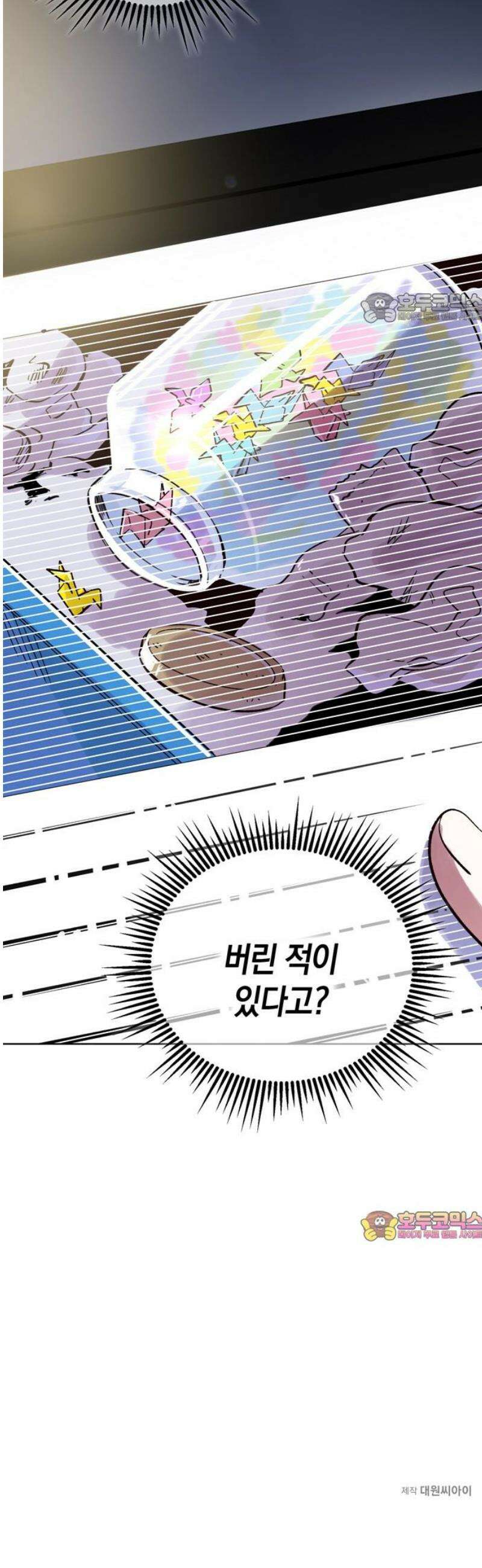 킬링 스프리 72화 39