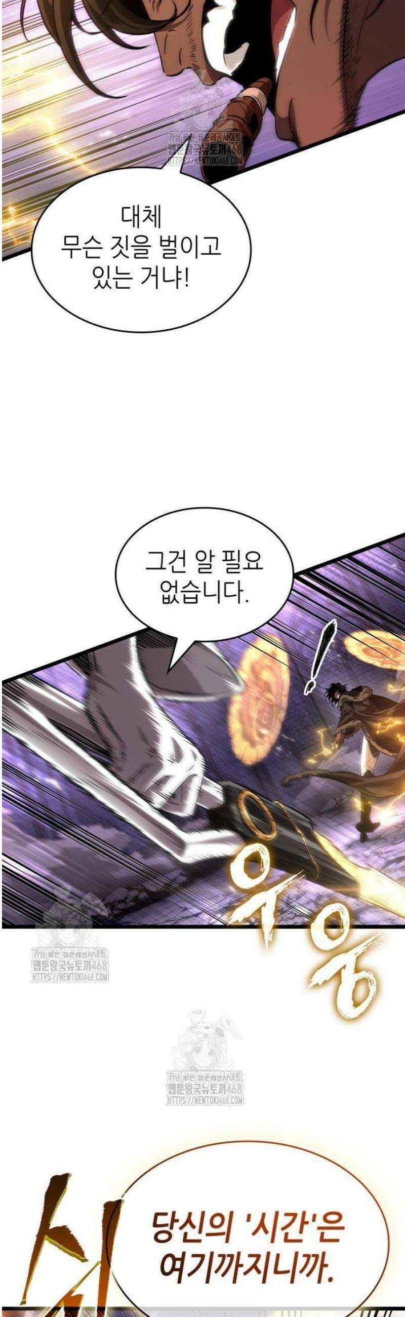 멸망 이후의 세계 203화 12