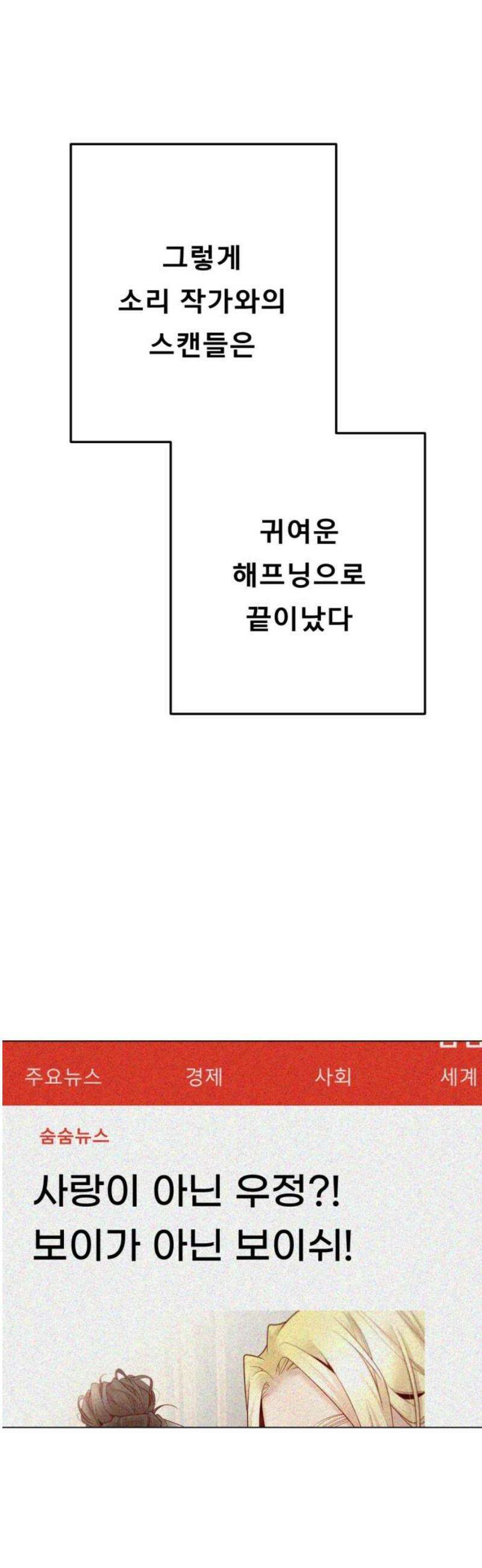 흑역사 어게인 108화 5
