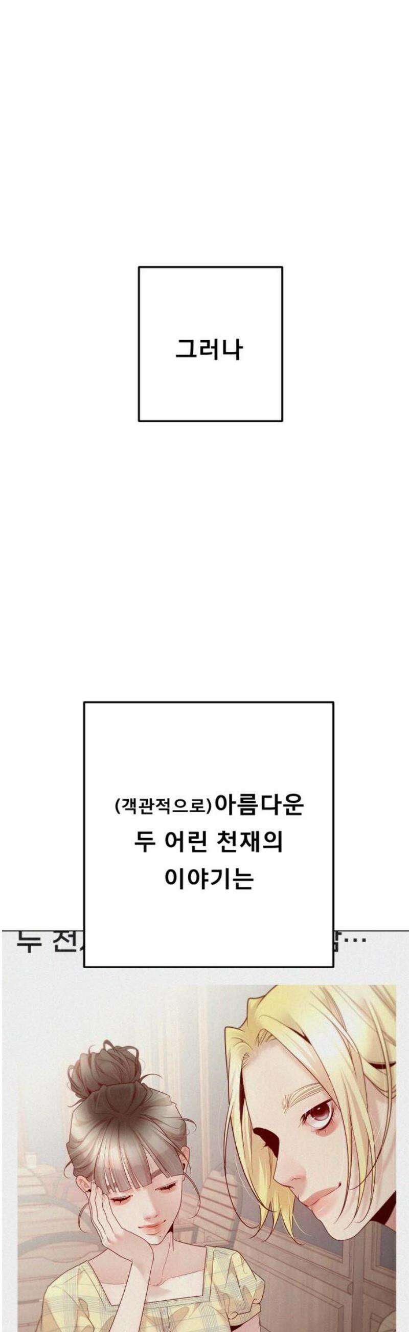 흑역사 어게인 108화 6