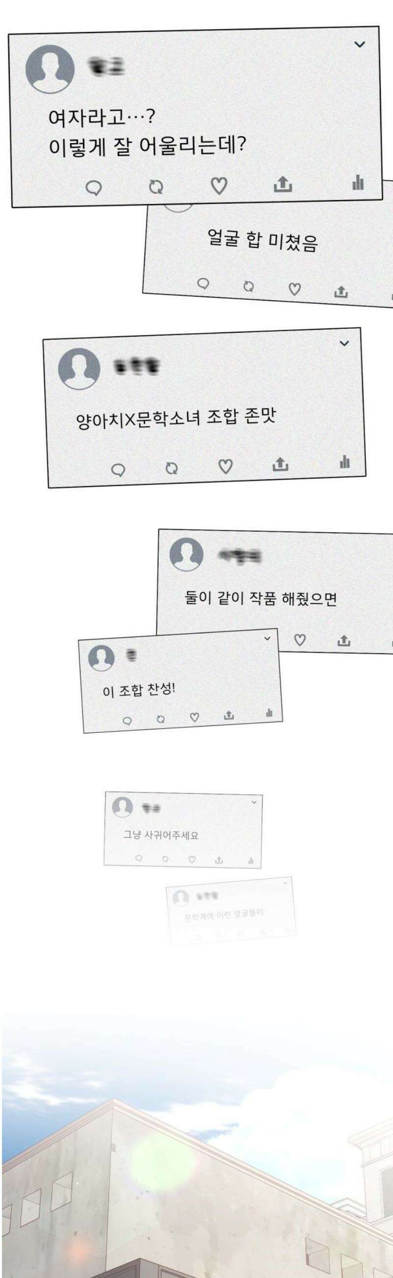 흑역사 어게인 108화 8