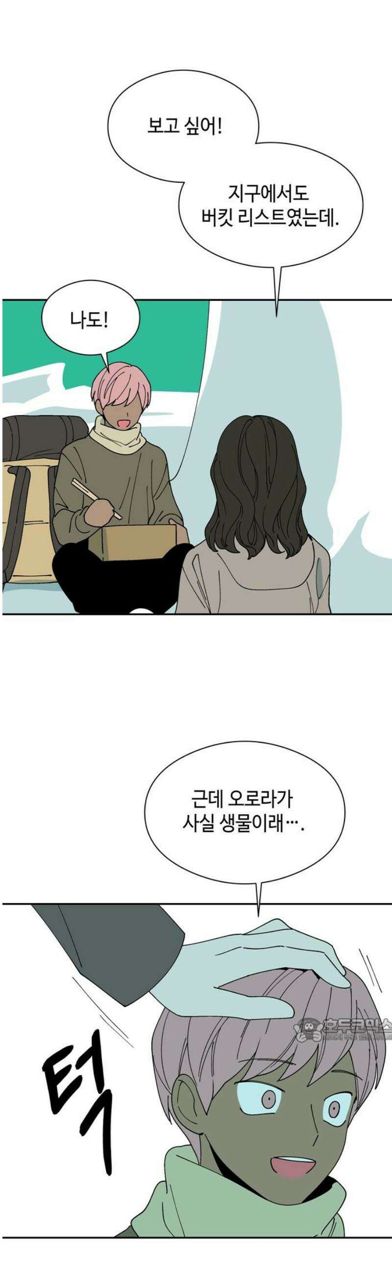 가공낙원 58화 2