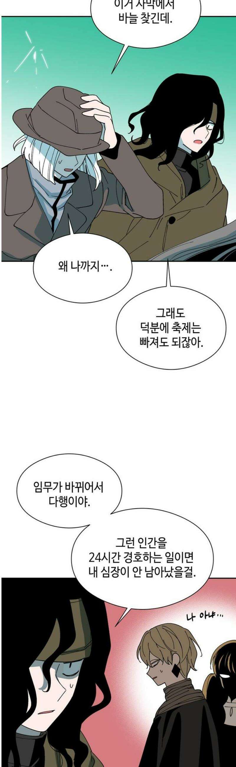 가공낙원 58화 8