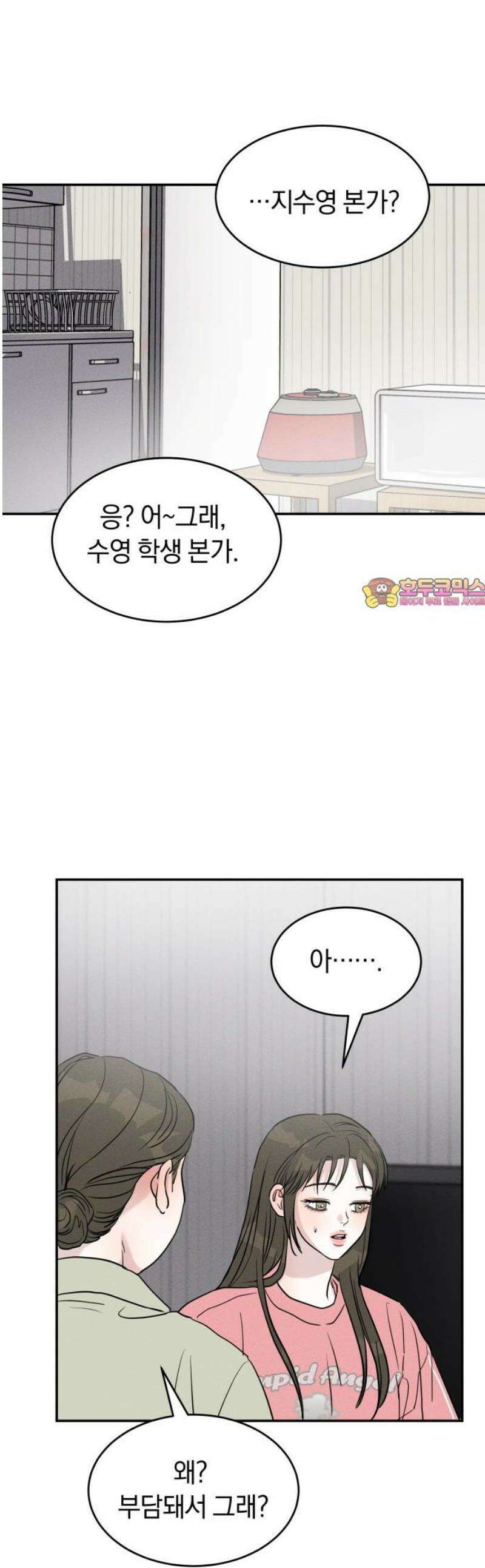 불순물 연애 7화 1