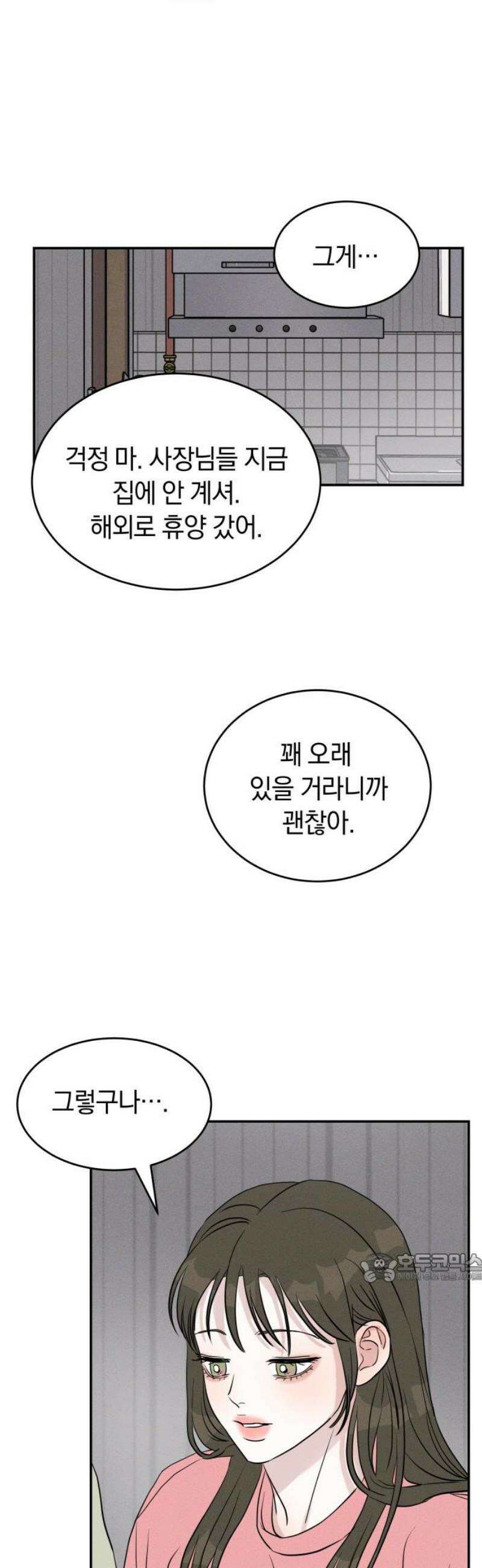 불순물 연애 7화 2
