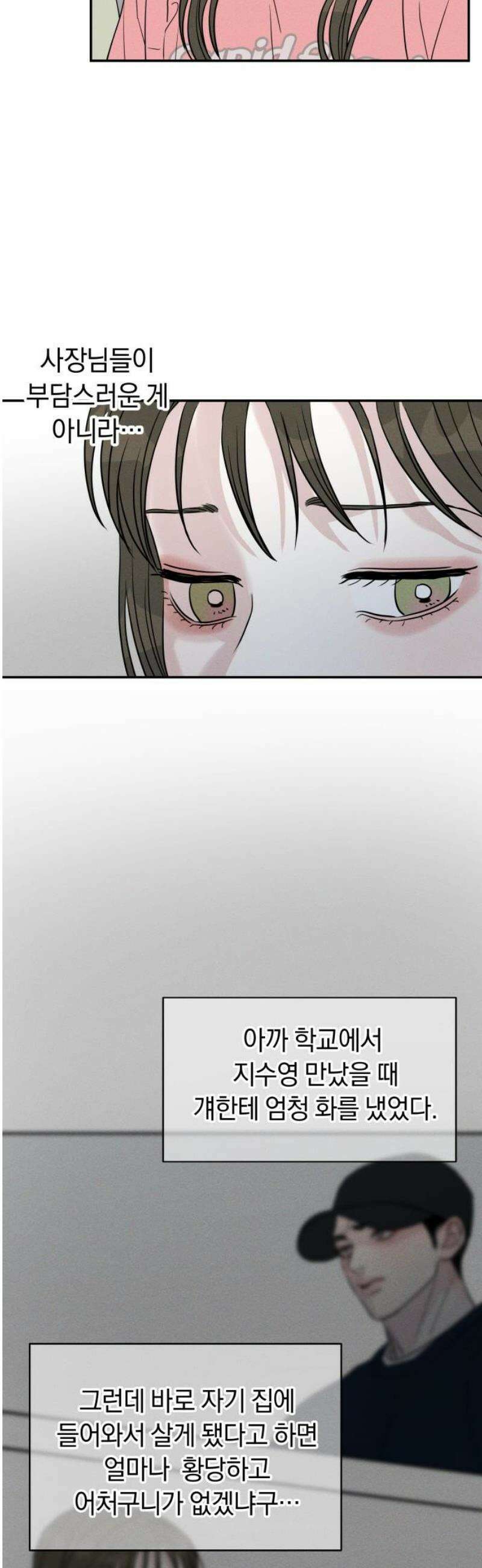 불순물 연애 7화 3