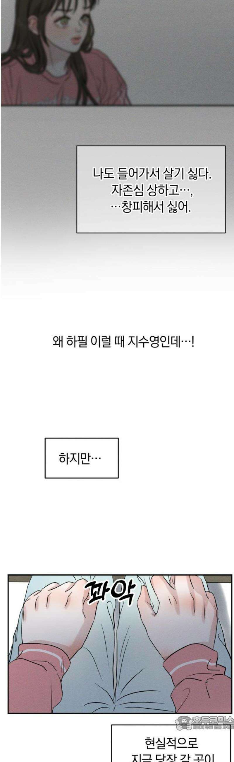 불순물 연애 7화 4