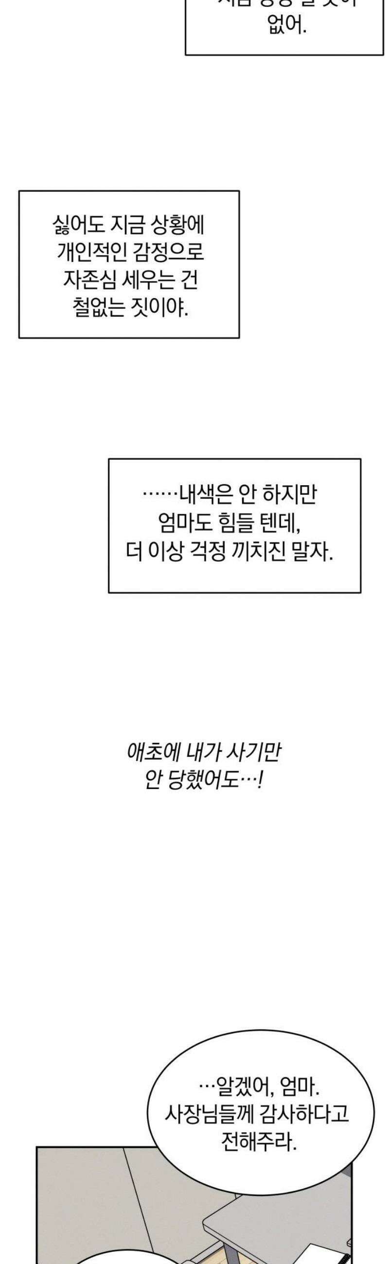 불순물 연애 7화 5