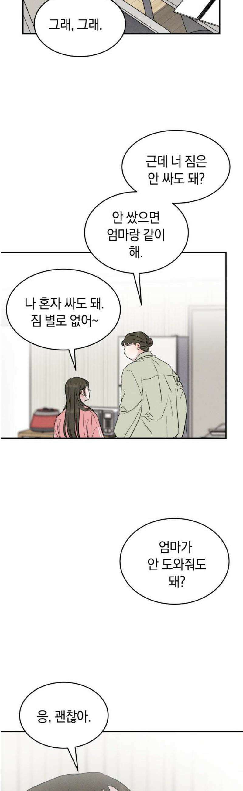 불순물 연애 7화 6