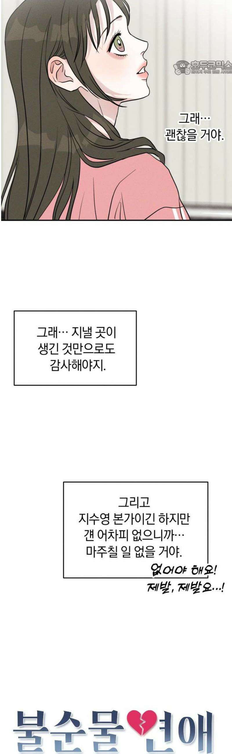 불순물 연애 7화 7