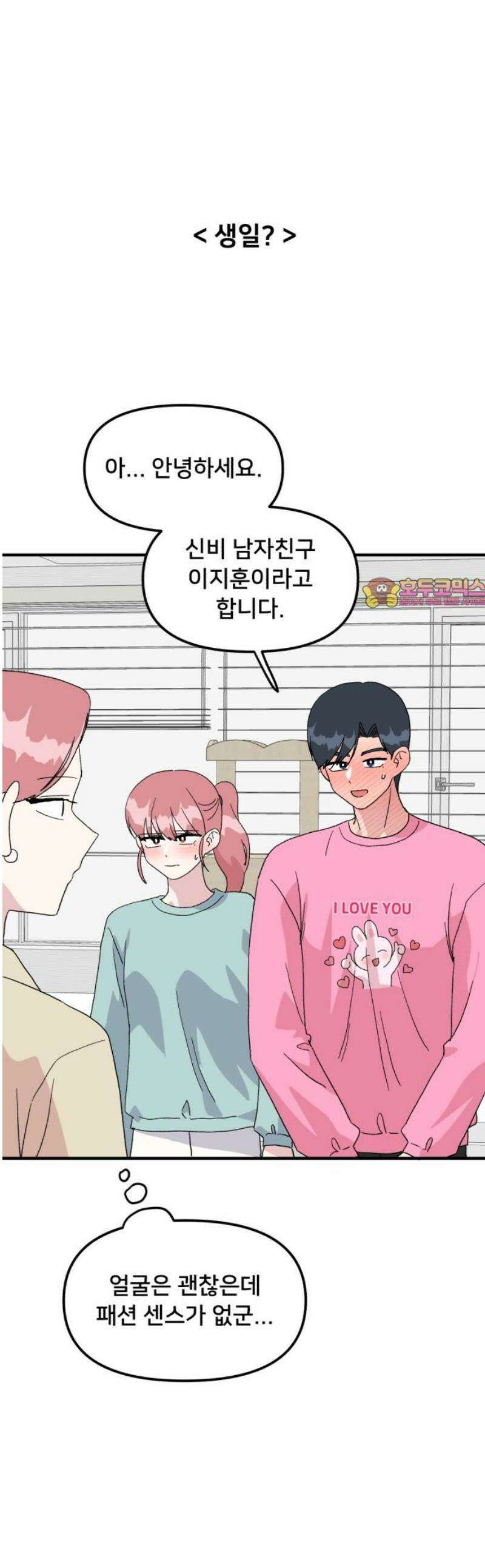 헬스x로맨스 79화 1