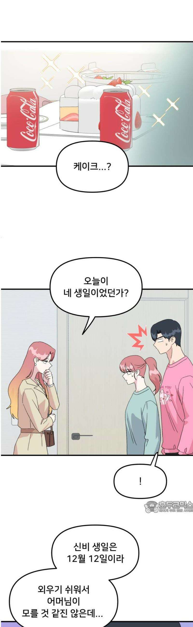 헬스x로맨스 79화 2